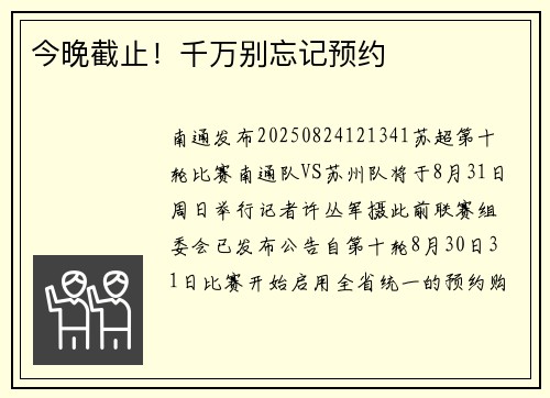 今晚截止！千万别忘记预约